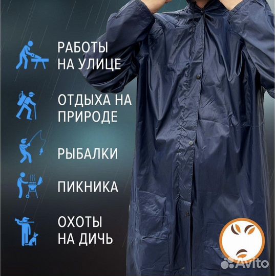 Плащ дождевик