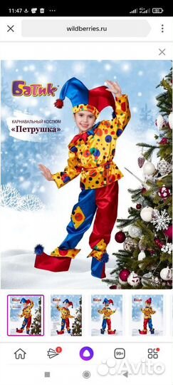 Костюм Петрушка(скоморох)