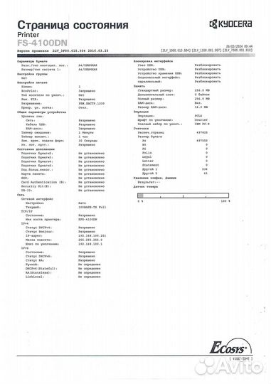 Принтеры Kyocera P3060DN, FS4100DN, P3150DN