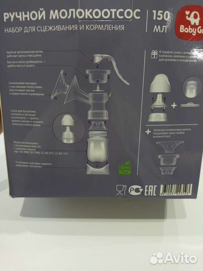 Молокоотсос ручной