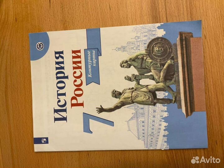 Атлас и контурные карты 7 класс по истории