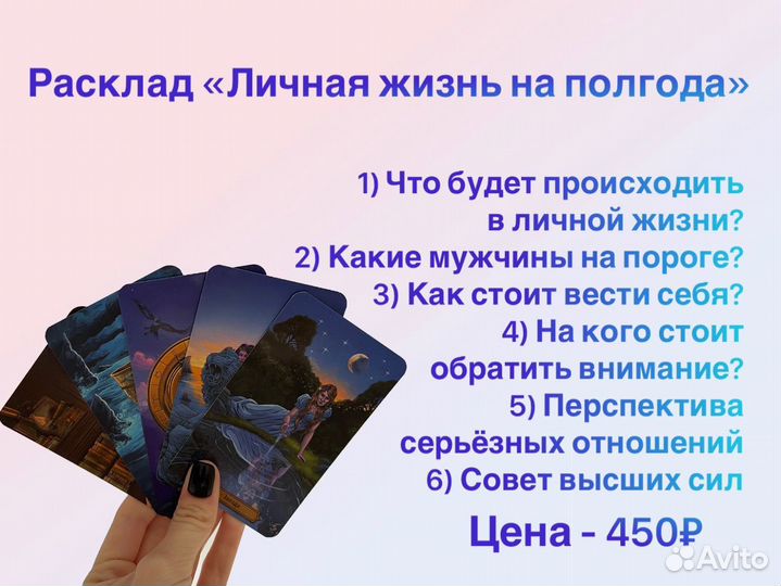 Гадание на картах Таро