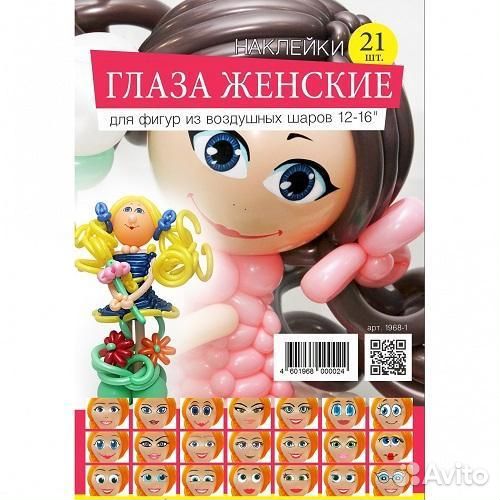 Наклейки на шары Лицо женское №1