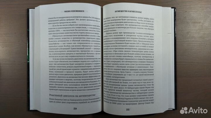 Митио Каку. Физика невозможного