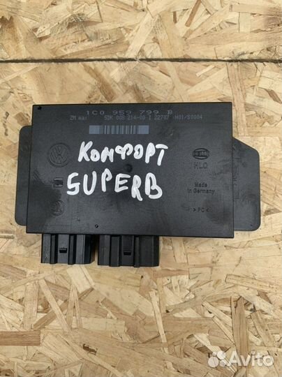 Skoda superb 1 блок комфорта