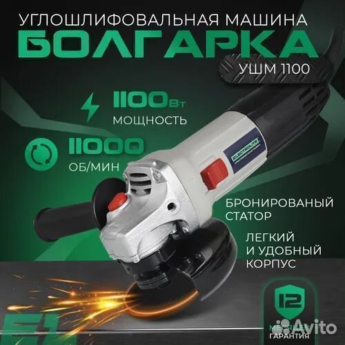 Ушм болгарка 125
