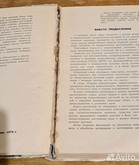 Зеленая аптека А.Махов