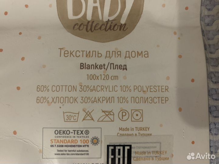 Плед детский новый