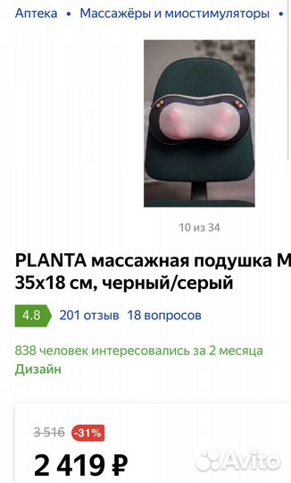 Planta массажная подушка MP-020 35x18 см