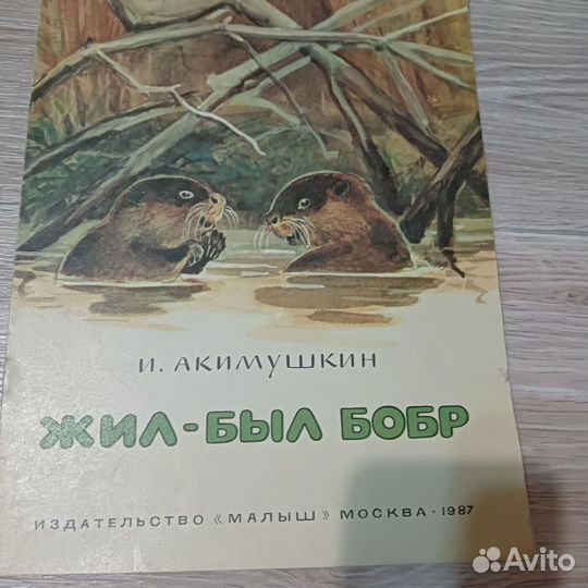 Детские книжки СССР о животных