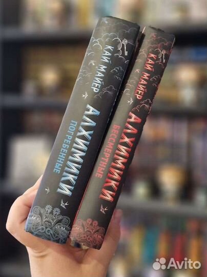 Кай Майер - Алхимики