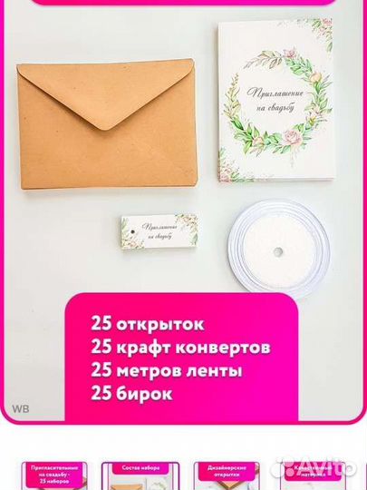 Набор приглашений на свадьбу