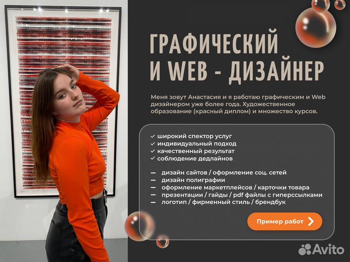 Графический и WEB - дизайнер