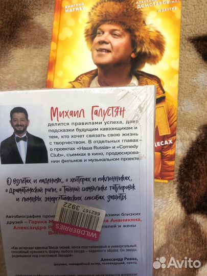 Книги «Ёлки», «Михаил Галустян»