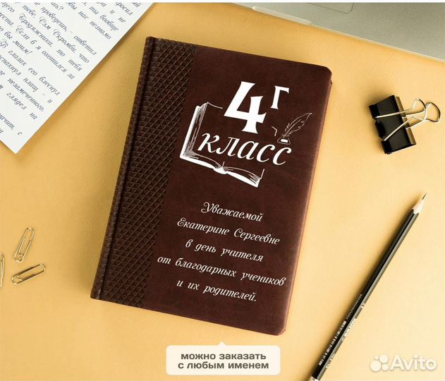 Именной ежедневник