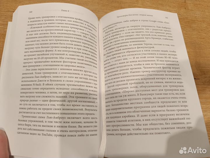 Стань умнее. Развитие мозга на практике: Дэн Хёрли