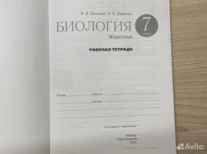 Рабочая тетрадь по биологии 7 класс