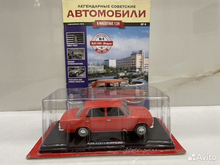 Ваз 2101 Жигули / Копейка 1/24 Ашет коллекция