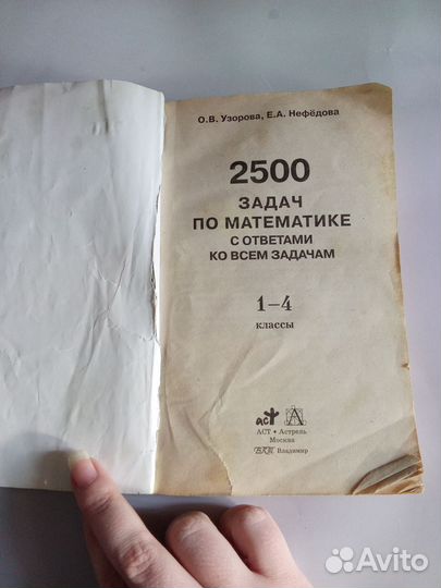 Книга 2500 задач по математике