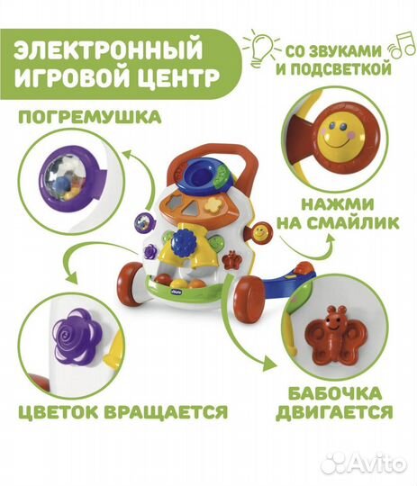 Ходунки каталка детские Chicco