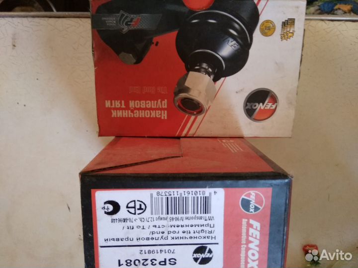 Рулевые наконечники