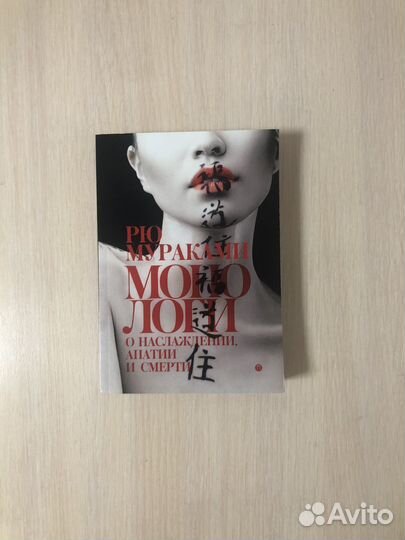 Рю Мураками. 