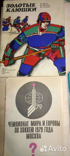 Всё про хоккей книги открытки