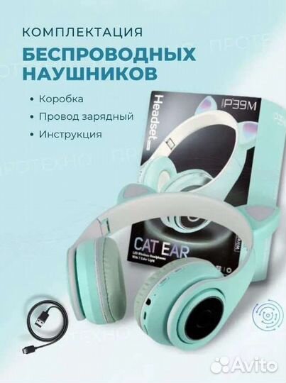 Наушники детские беспроводные светящиеся с ушками