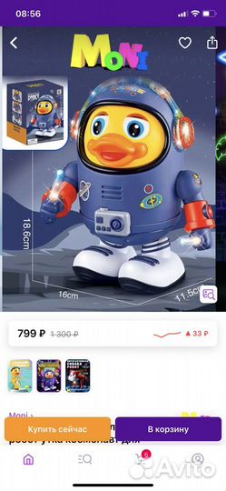 Игрушка утка музыкальная