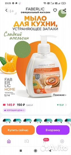 Набор от Фаберлик