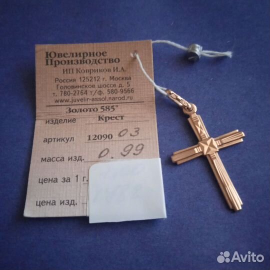 Золотой крестик