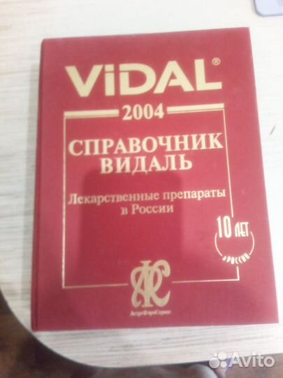 Справочник Видаль