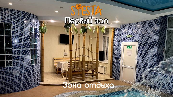 Баня сауна с бассейном, Siesta