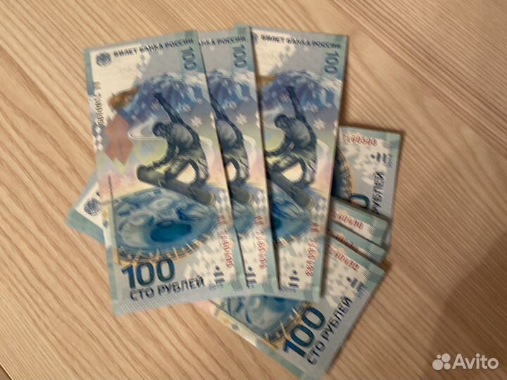 Банкноты Сочи