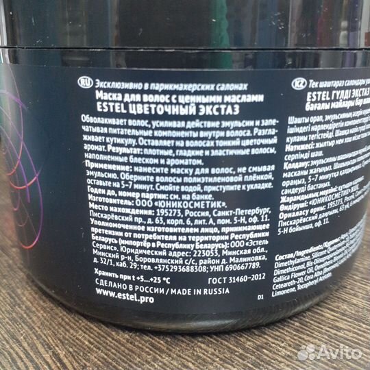 Маска Цветочный экстаз 500мл