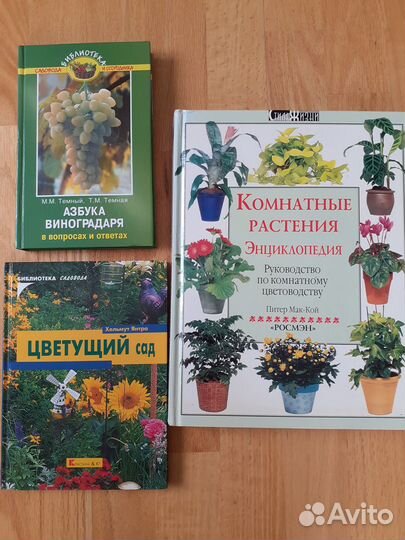 Книги садоводство
