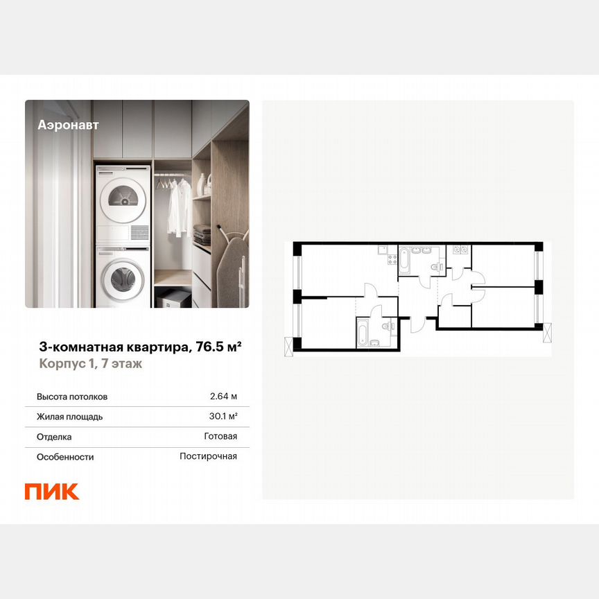 3-к. квартира, 76,5 м², 7/14 эт.