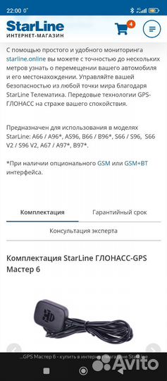 StarLine глонасс-GPS Мастер 6. Оригинал