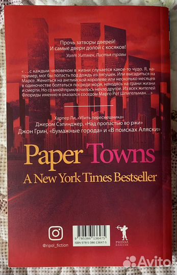 Книга «Бумажные города» Джон Грин