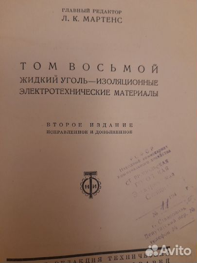 Техническая энциклопедия 1938 год