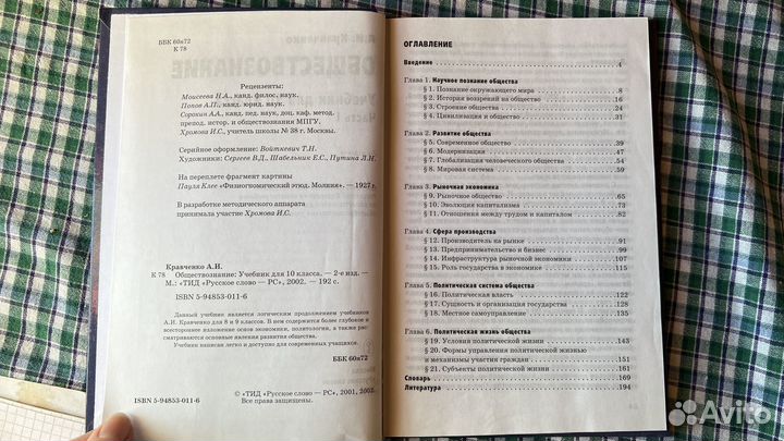 Кравченко. Обществознание: Учебник 10, 11 класс