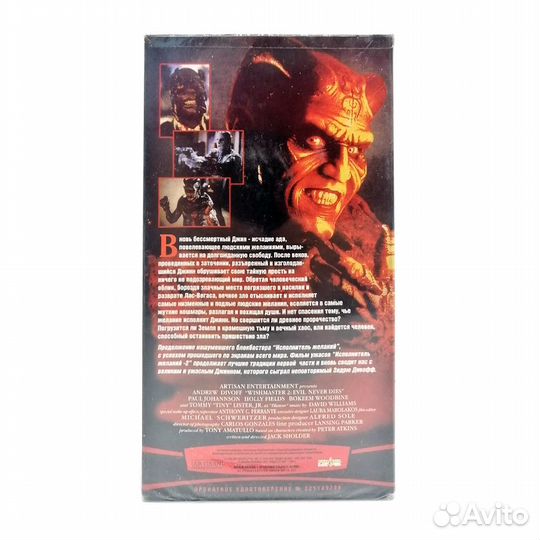 Исполнитель Желаний 2 (VHS)