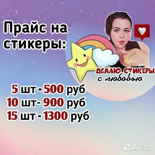 Стикеры для соцсетей