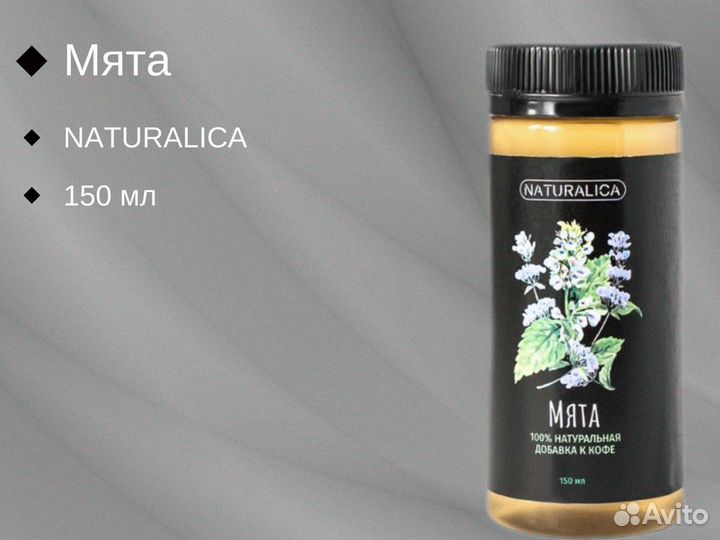 Сироп для чая Naturalica