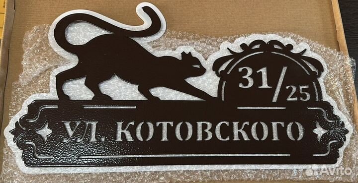 Табличка на дом с адресом