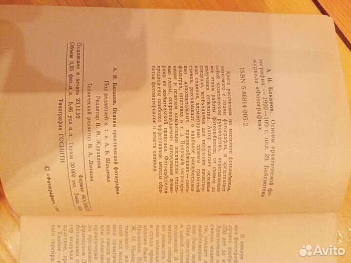 Основы практической фотографии Баканов