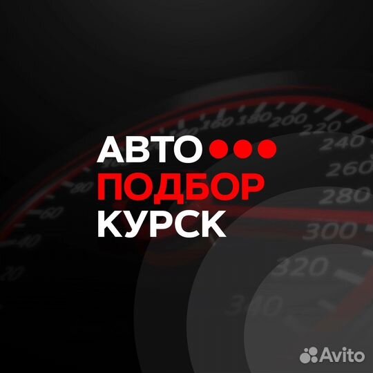 Диагностика автомобиля с выездом, Автоподбор Курск