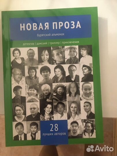 Бурятский альманах. Издание 2015 года