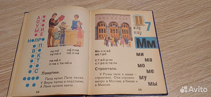 Букварь СССР 1984