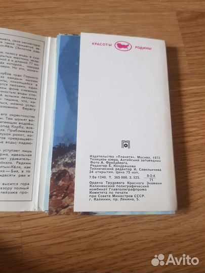 Советские открытки Телецкое озеро, Алтай 1972г